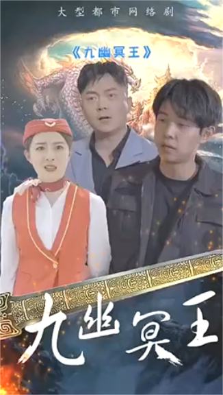 九幽冥王