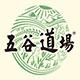 五谷道场