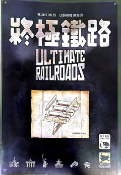 终极铁路-资料图