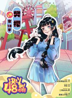 决斗吧！48小时-资料图