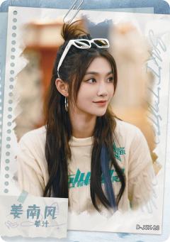 姜南风