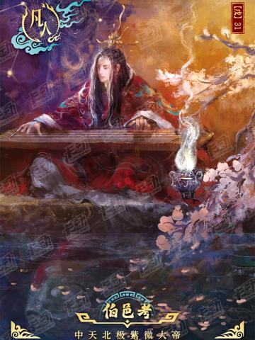 封神明鉴卡