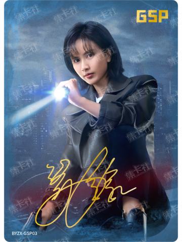 白夜主演印签卡