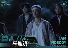 马先洪