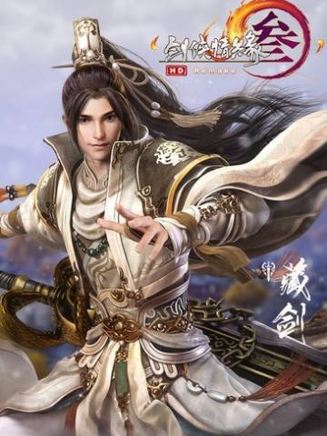 剑网3重制版