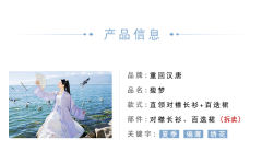 馥梦·对襟长衫-资料图