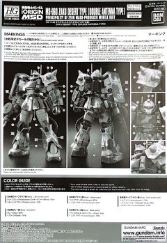 HGUC MS-06D 沙漠战扎古II 双天线Ver.-资料图