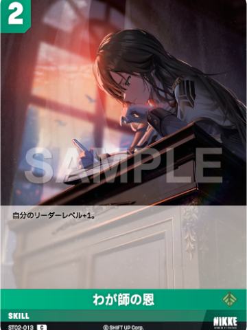 わが師の恩