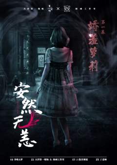 安然无恙-资料图