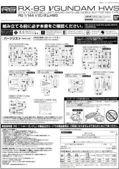 RG FA-93HWS ν 高达 HWS装备 透明版-资料图