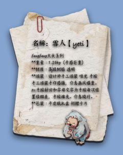 雪人yeti-资料图