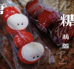 秃秃山楂糖葫芦