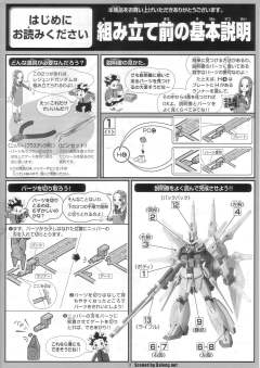 1/100 高达SEED DESTINY模型系列 ZGMF-X666S 传说高达-资料图