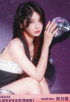 刘力菲 启程荣耀版 ver.A