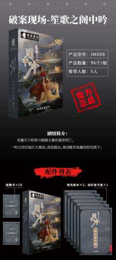 破案现场-笙歌之阁中吟-资料图