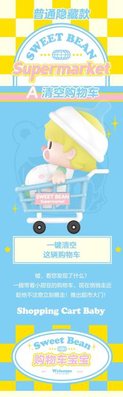 小甜豆超市系列-资料图