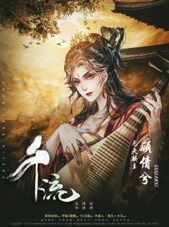 千流-资料图