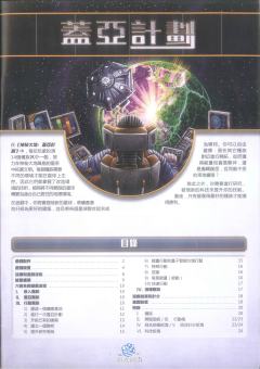 盖亚计划-资料图