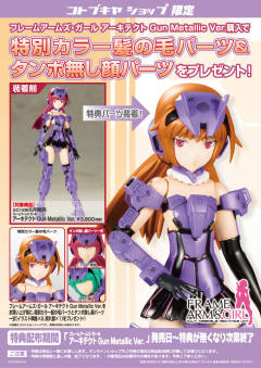 Frame Arms Girl 安姬蒂特 Gun Metallic Ver.-资料图