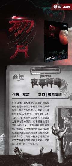 初月 命运FATE TRPG-资料图