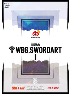 Ⅰ级SWORDART_胡硕杰-资料图