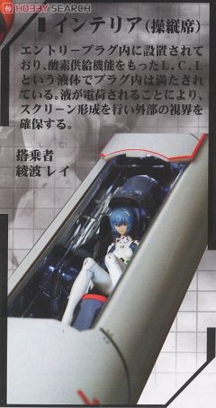 绫波丽 Entry Plug-资料图
