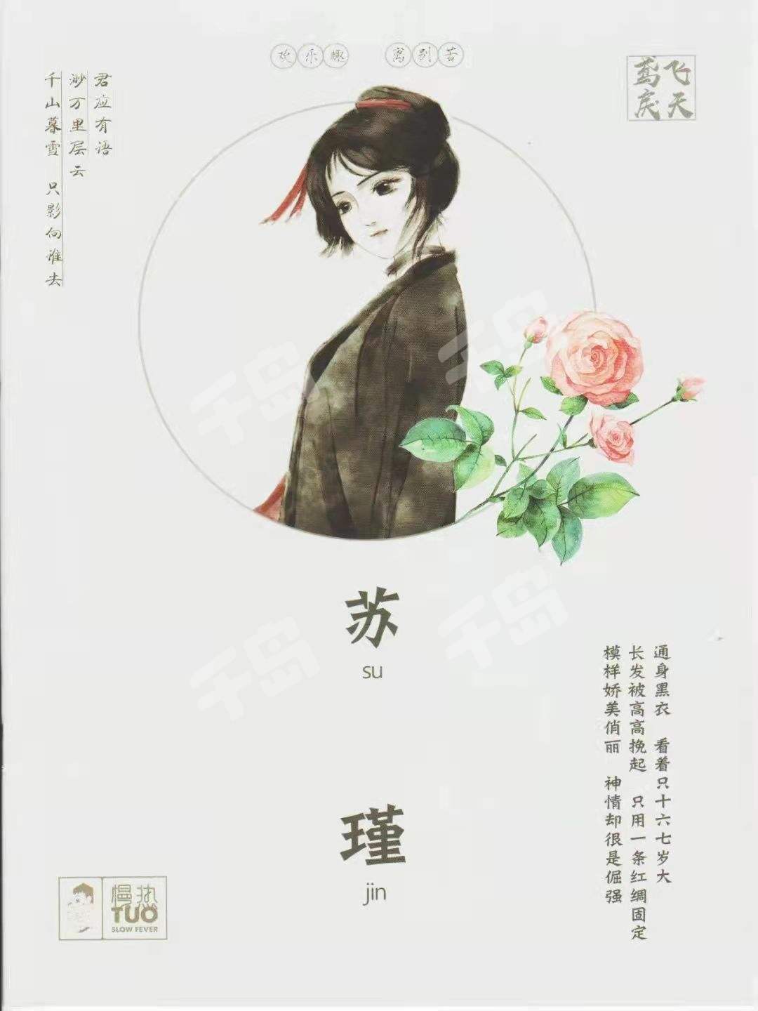 鸢飞戾天| 盒装- 慢热tuo工作室- 情感/(剧本杀风格) - 家国- 古代