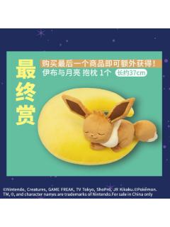 最终赏 伊布与月亮 抱枕