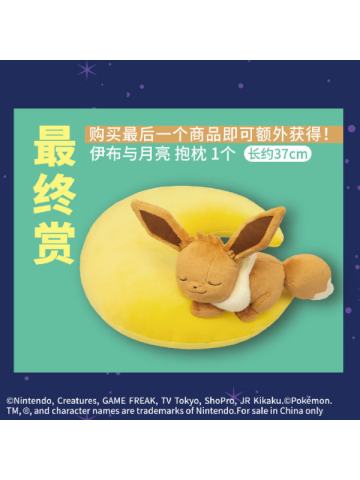 最终赏 伊布与月亮 抱枕