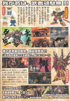 SD高达 BB战士 顽駄无大将军 Gundam Evolve ver.-资料图