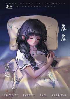 晚安风铃草-资料图