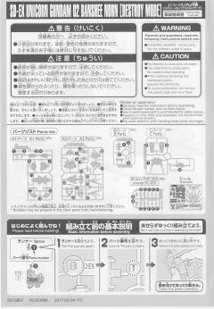 SD高达 EX-Standard RX-0 独角兽高达2号机 报丧女妖 命运女神 毁灭模式-资料图