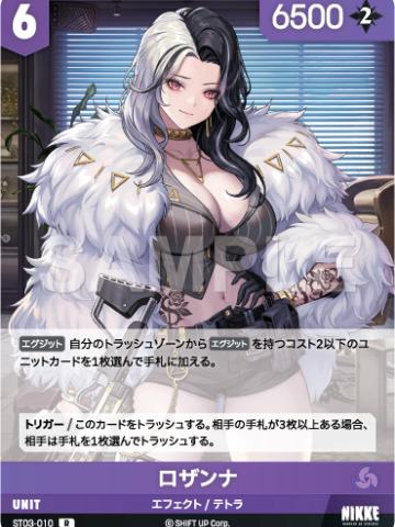 ロザンナ