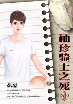 袖珍骑士之死-资料图