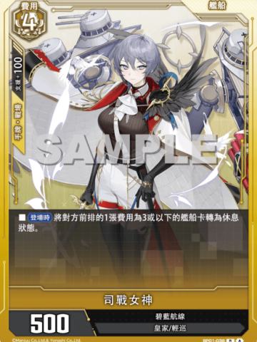 司戰女神