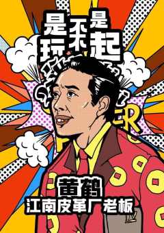 是不是玩不起-资料图