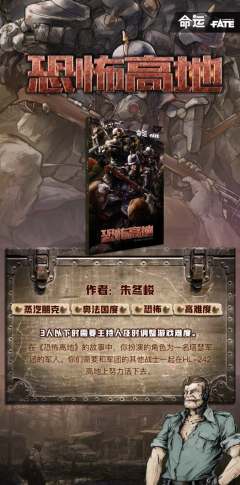 恐怖高地 命运FATE TRPG-资料图