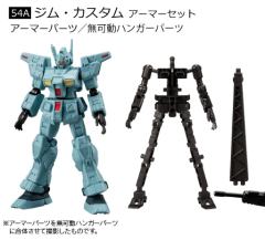 GFrameFA第3弹 吉姆特装型 54A 装甲