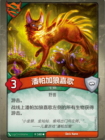 潘帕加狼嘉歌