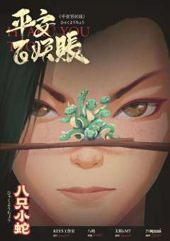 平安百妖账-资料图