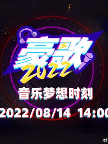 GNZ48《豪歌2022》音乐梦想时刻