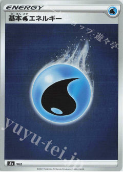 基本水能量