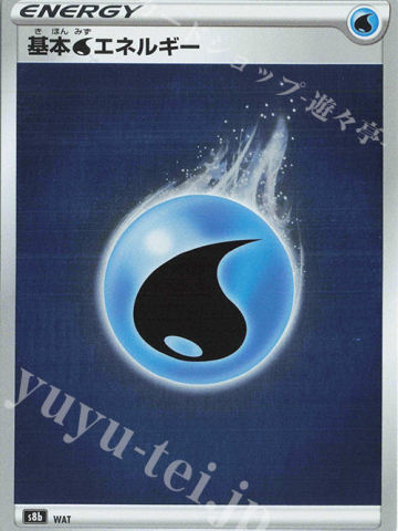 基本水能量