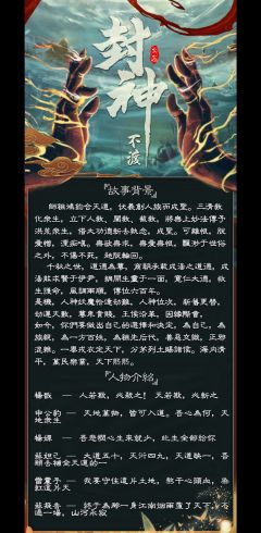 封神:不渡-资料图