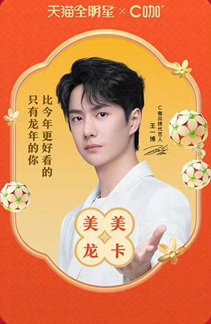 C咖天猫星动美美龙卡