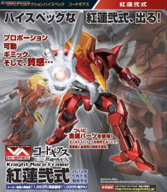 Variable Action Hi-Spec 红莲贰式 -资料图