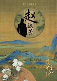 莫凭栏-资料图