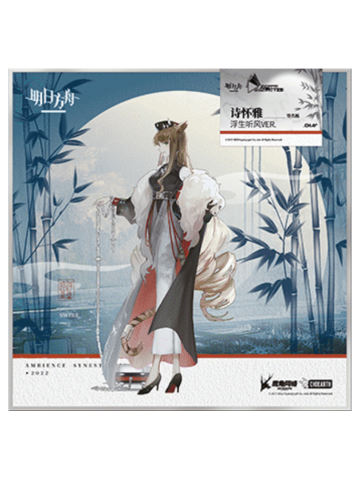 诗怀雅-浮生听风签名板