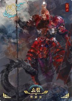 封神明鉴卡