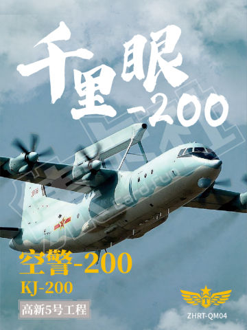 空警-200